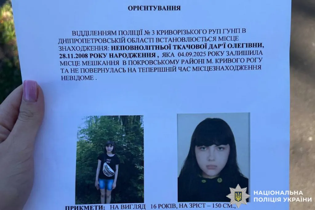 У Кривому Розі знайшли мертвою зниклу 16-річну школярку