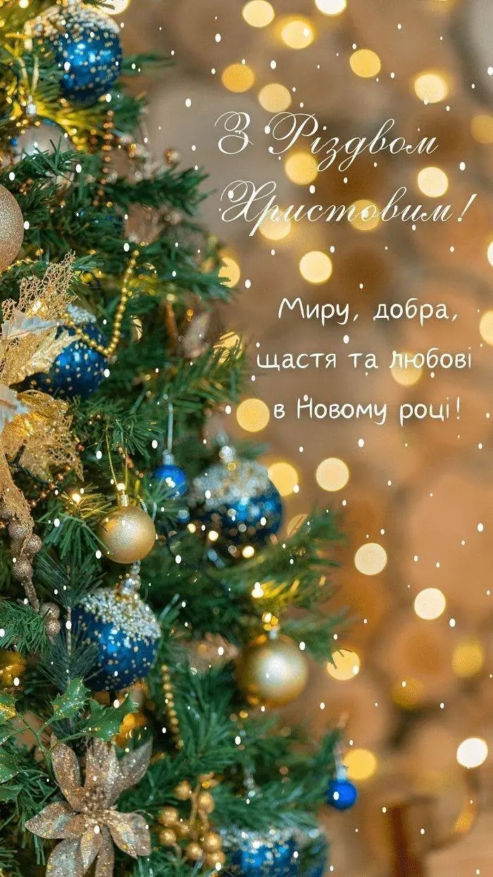 Привітання з Різдвом 2025: найкращі побажання у прозі та віршах