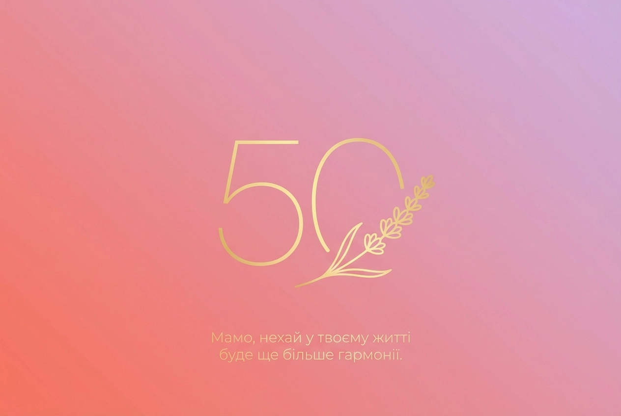 привітання з ювілеєм 50 років мамі