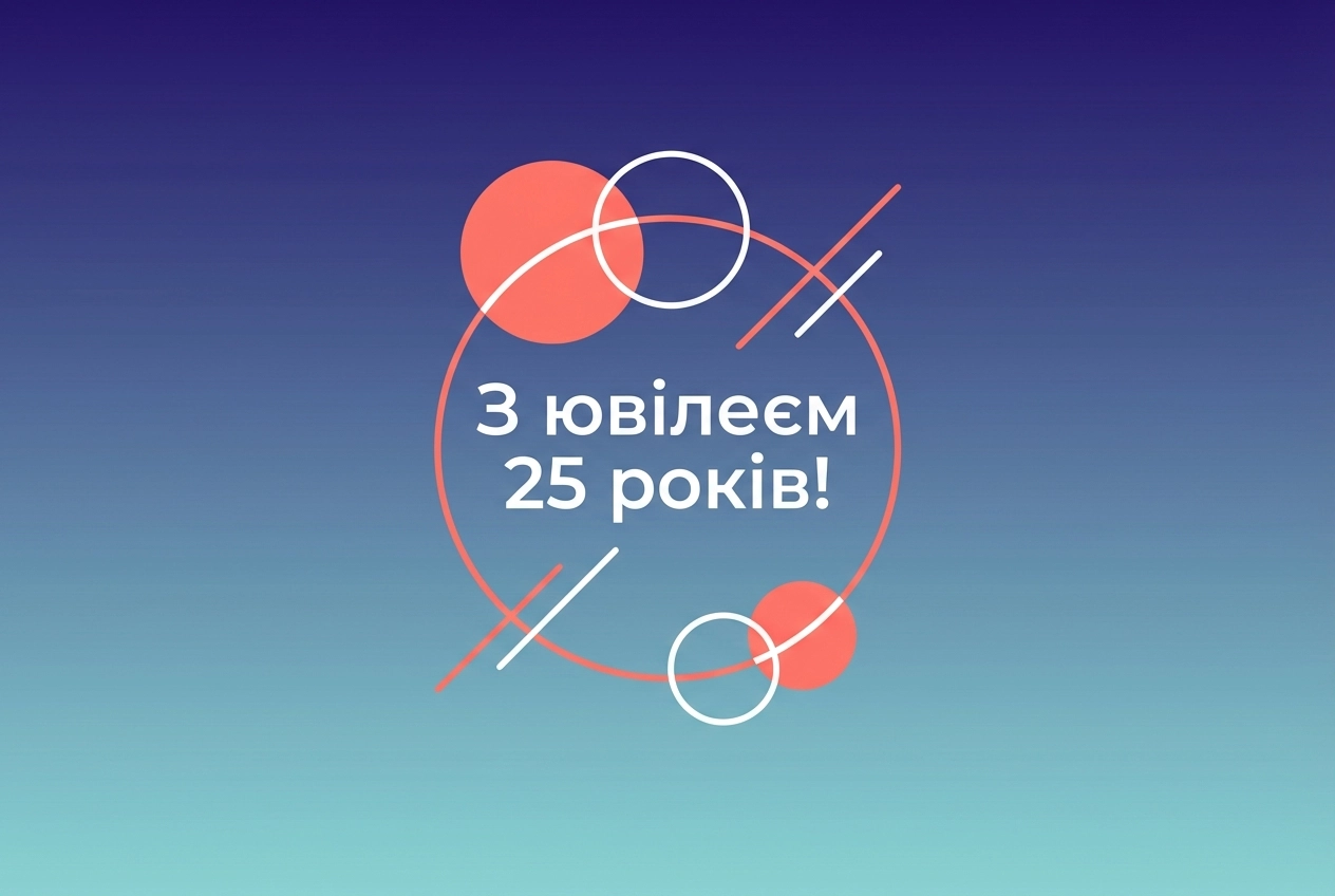 з ювілеєм 25 хлопцеві з ювілеєм 25 хлопцеві
