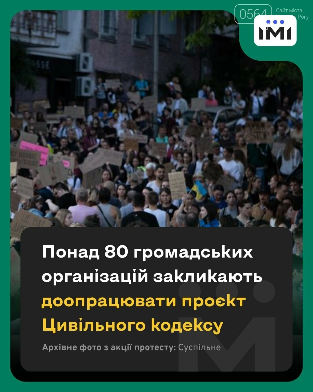Правозахисники попереджають про ризики для свободи слова – понад 80 організацій вимагають перегляду нового Цивільного кодексу