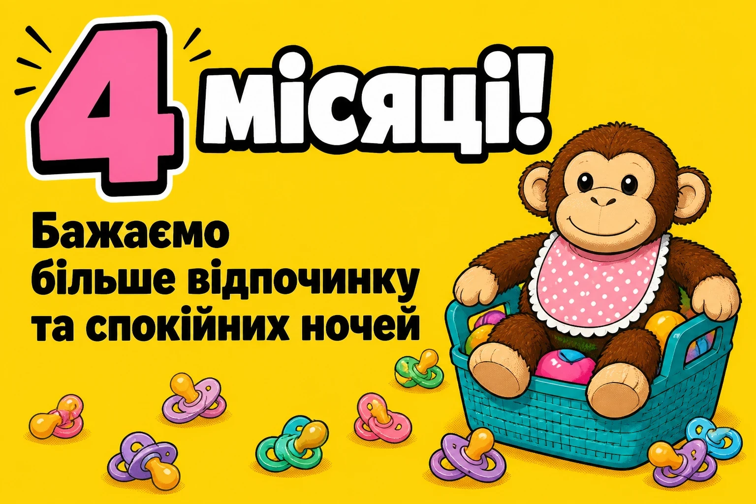 4 місяці дівчинці привітання