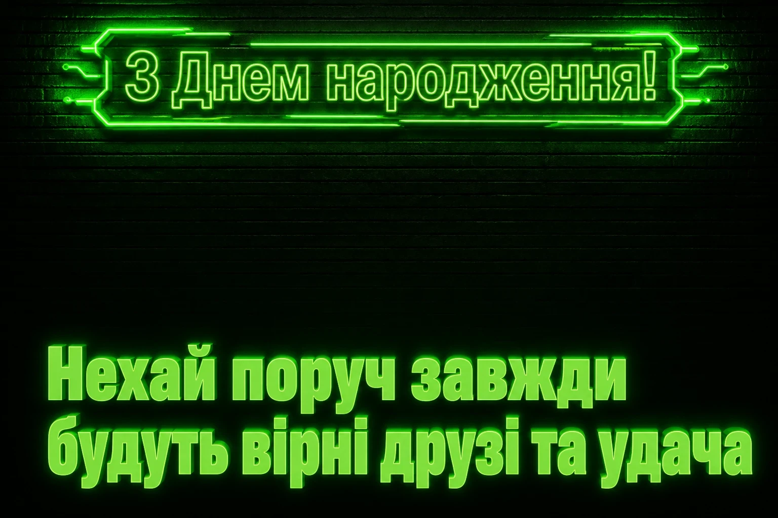 привітання для чоловіка своїми словами