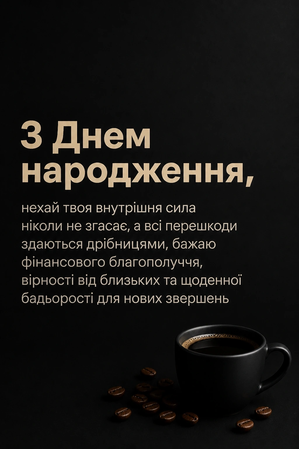 привітання для чоловіка своїми словами