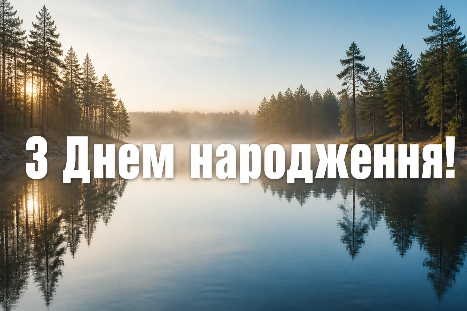 привітання мужчині своїми словами