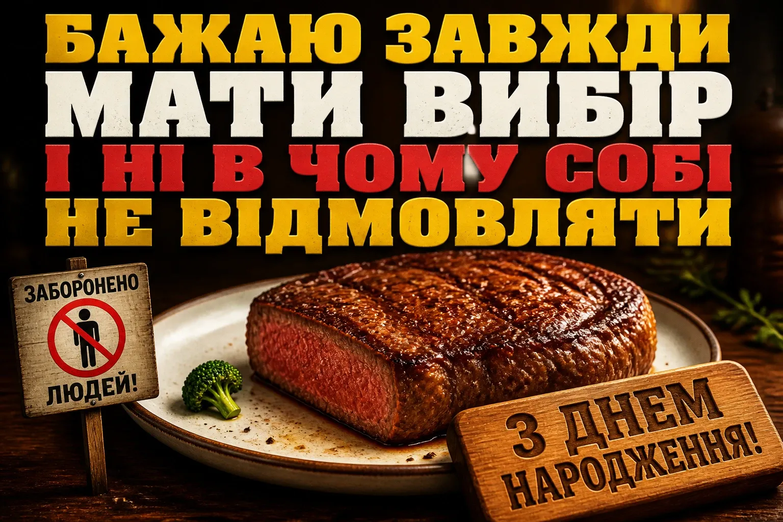 привітання мужчині своїми словами