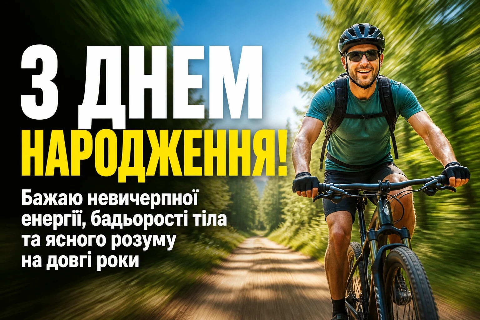 привітання мужчині своїми словами