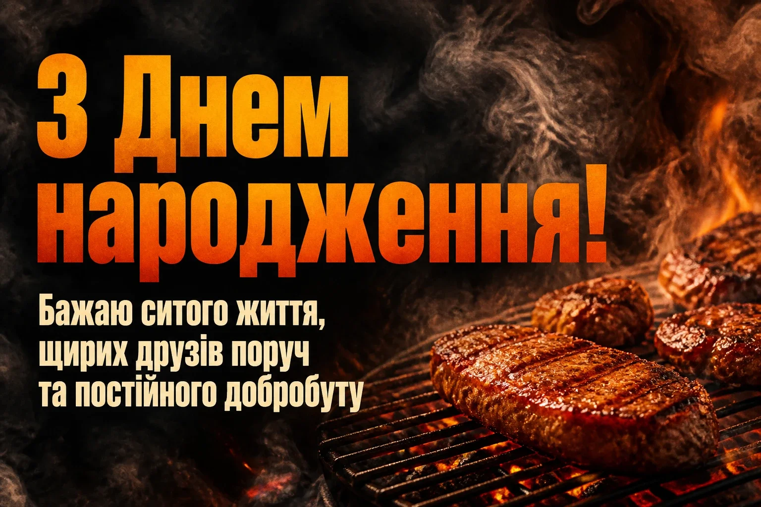 привітання мужчині своїми словами