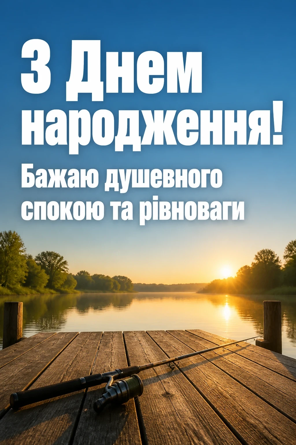 привітання мужчині своїми словами