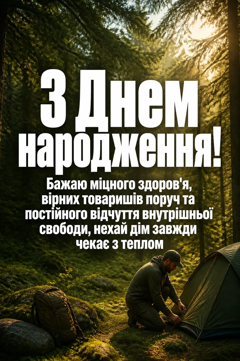 привітання мужчині своїми словами