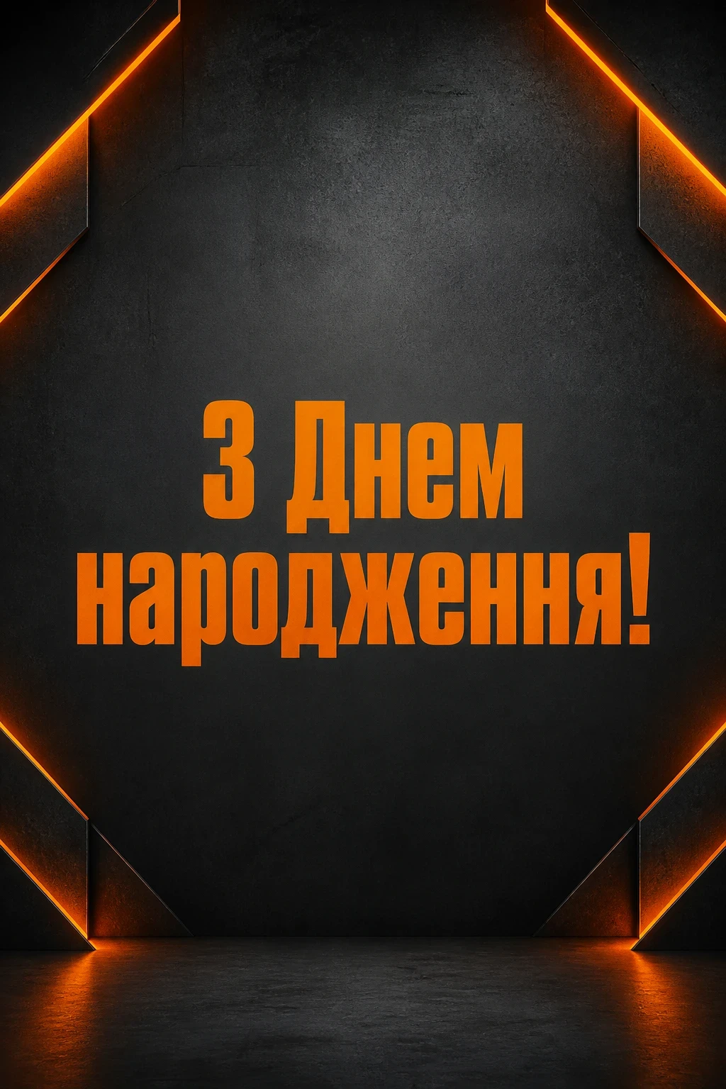 привітання мужчині своїми словами