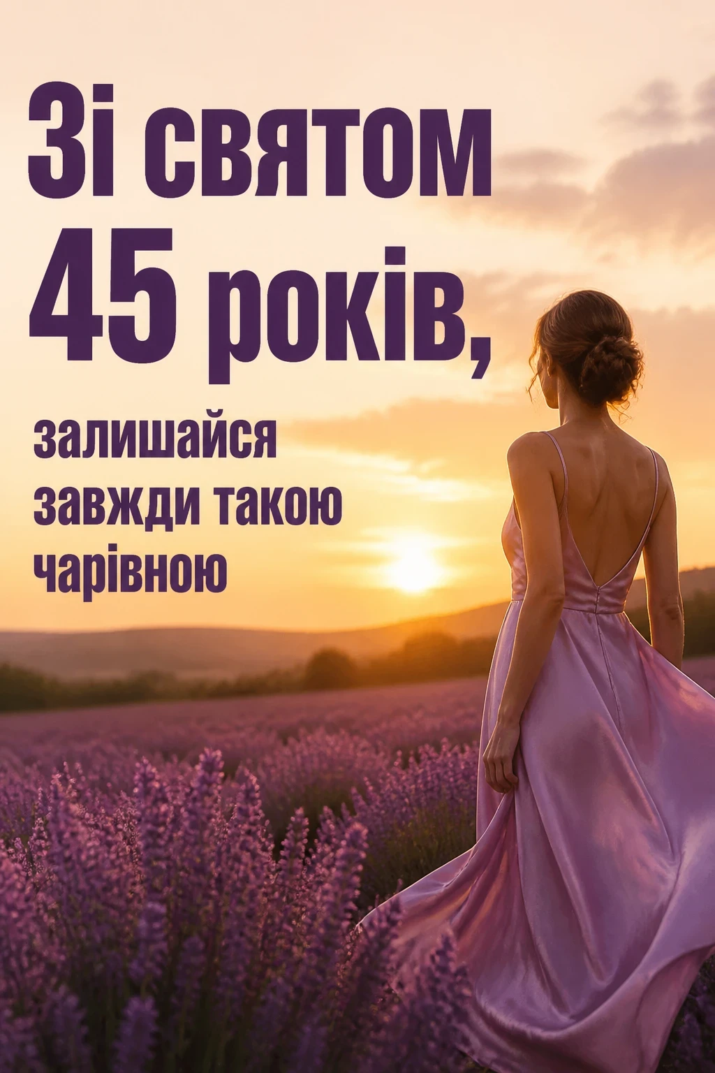 привітання жінці 45 років