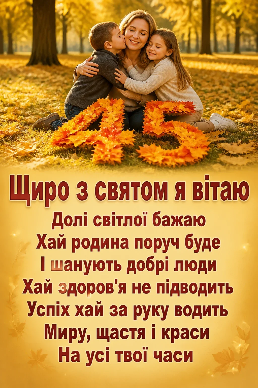 привітання жінці 45 років