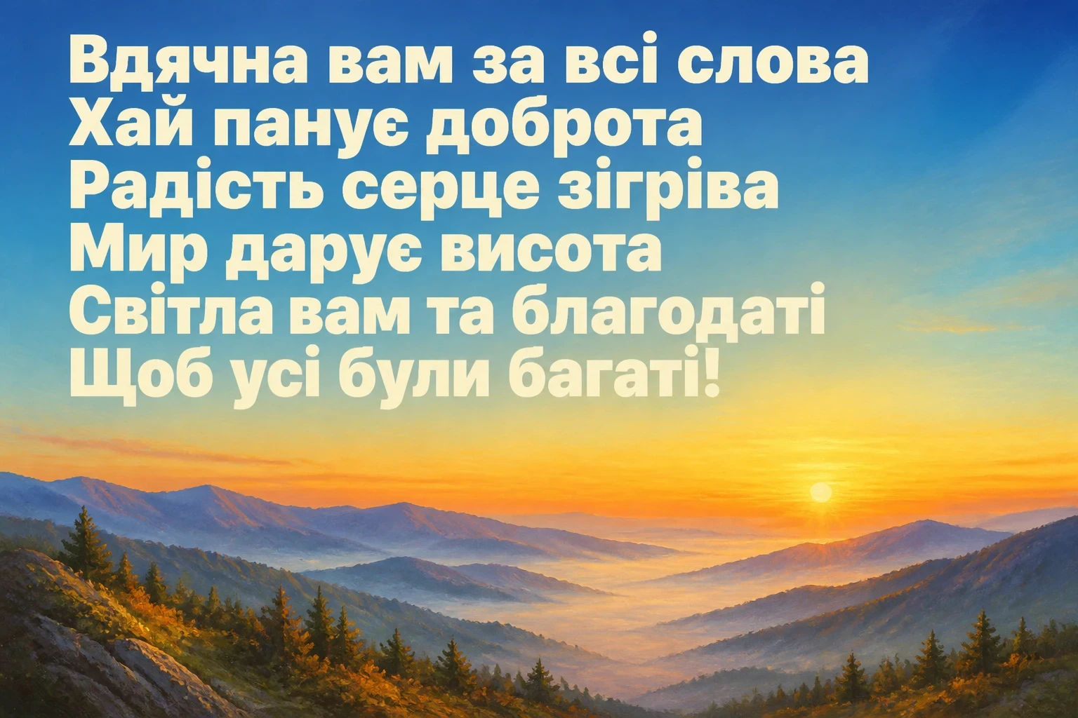 мирного неба щиро дякую дякую за привітання