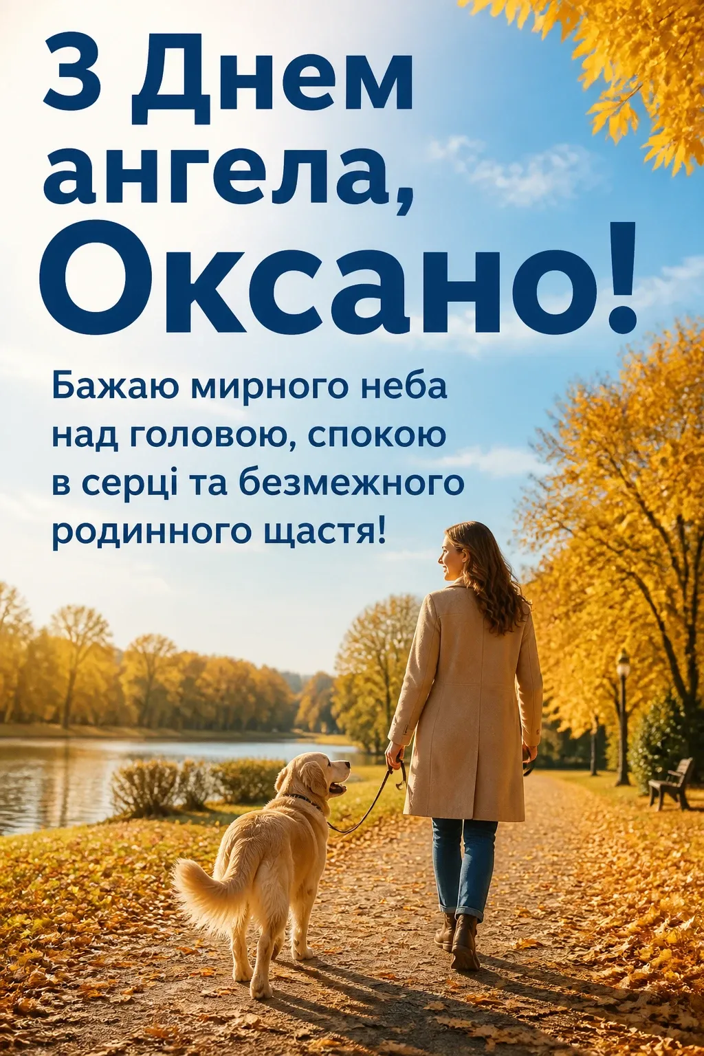 з днем ангела оксана