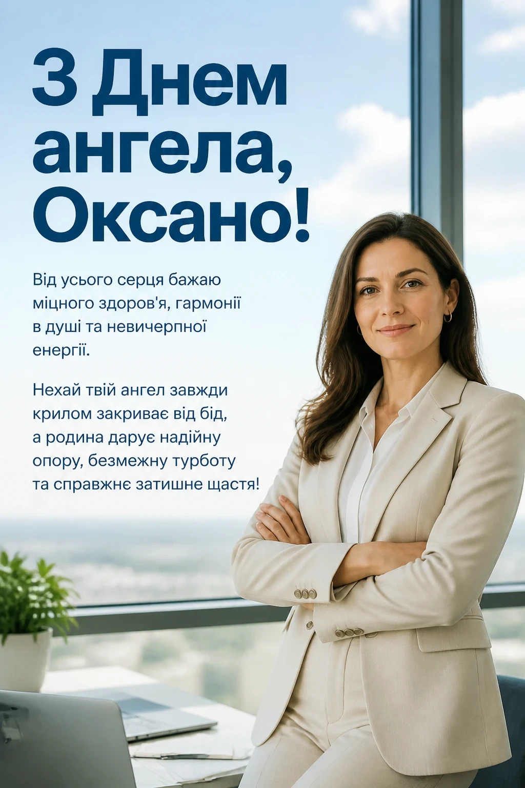 з днем ангела оксана