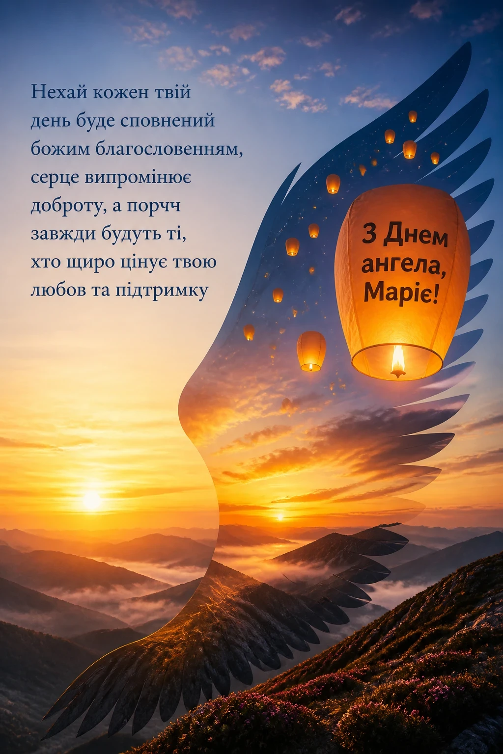 з днем ангела марії