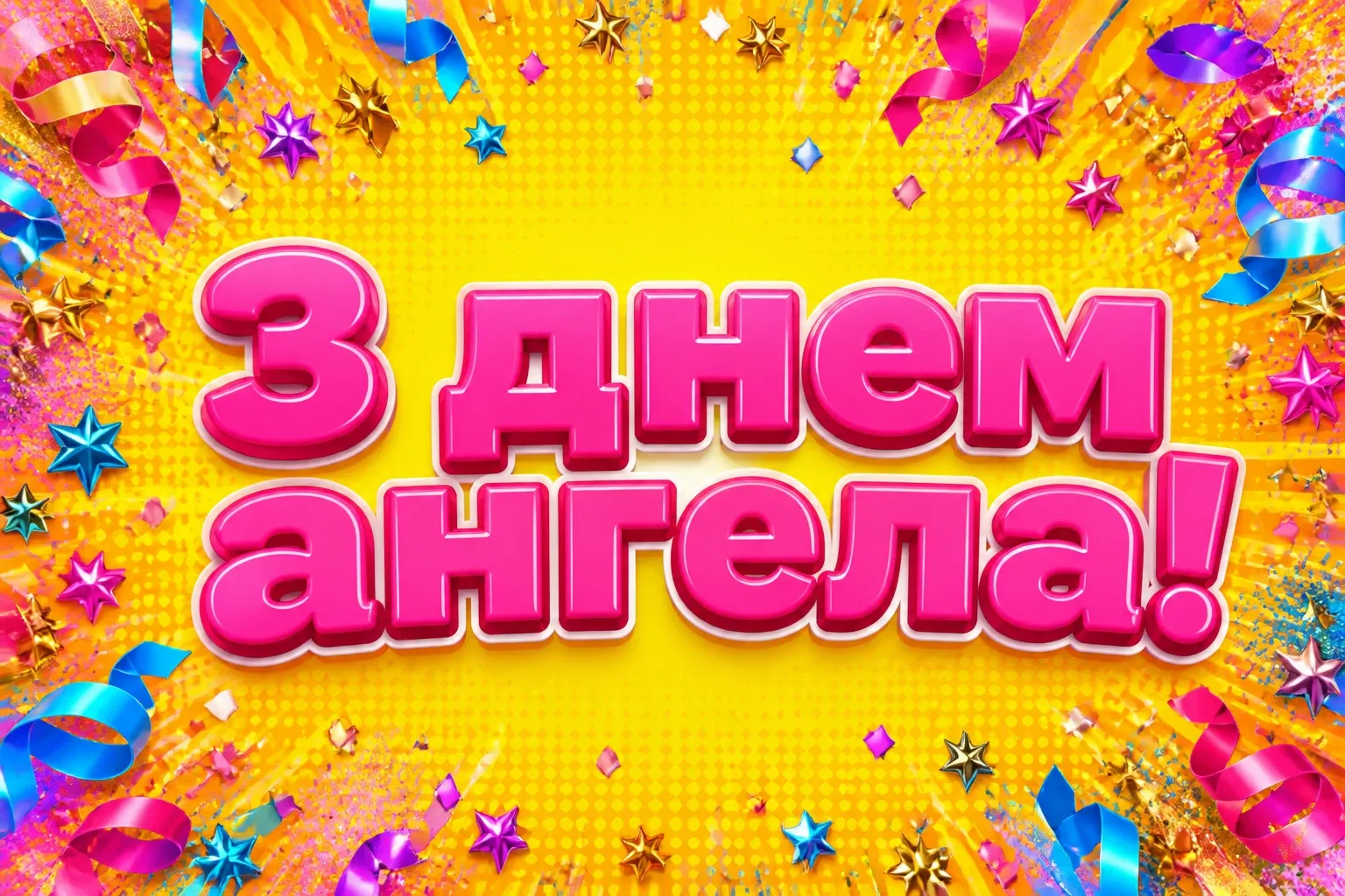 з днем ангела анна