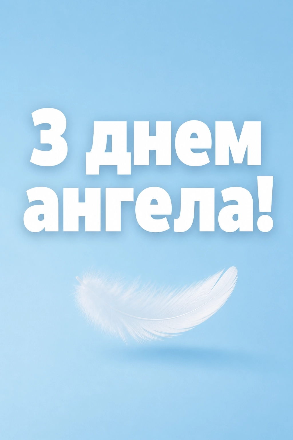 з днем ангела анна
