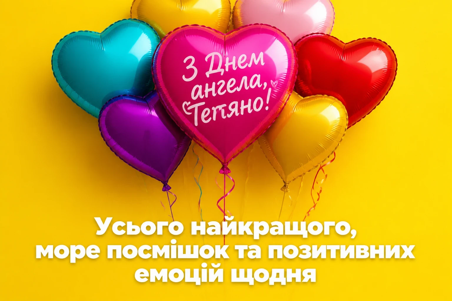 з днем ангела тетяни з днем ангела тетяни