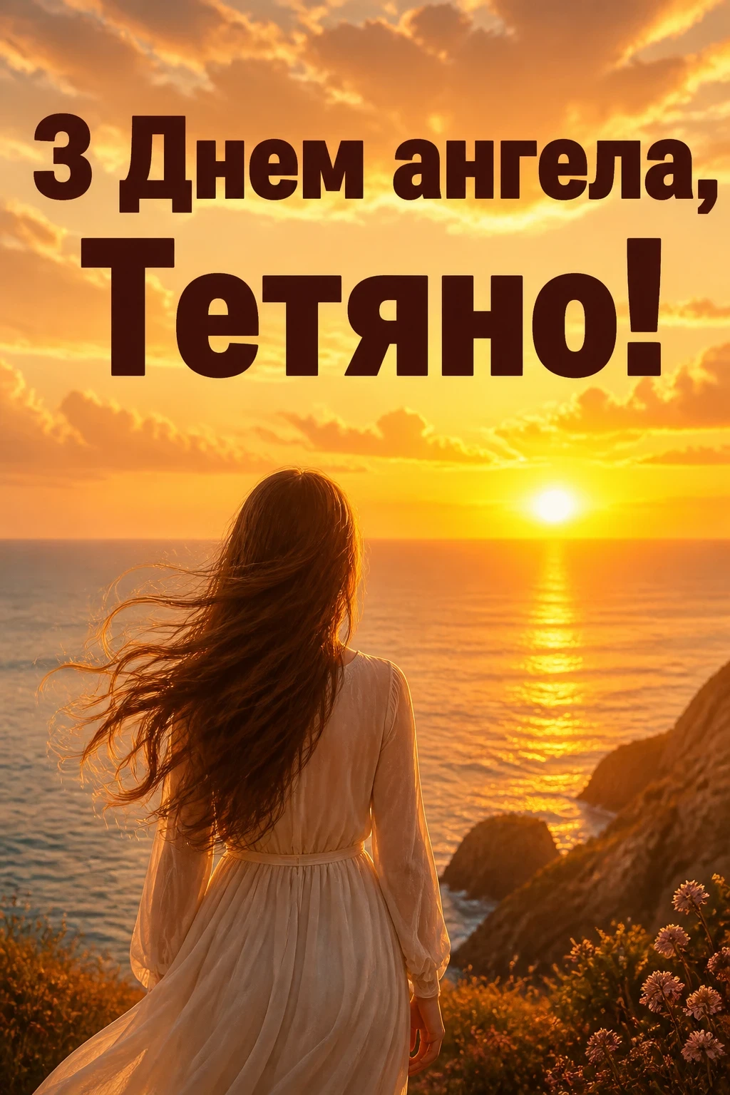 з днем ангела тетяни з днем ангела тетяни