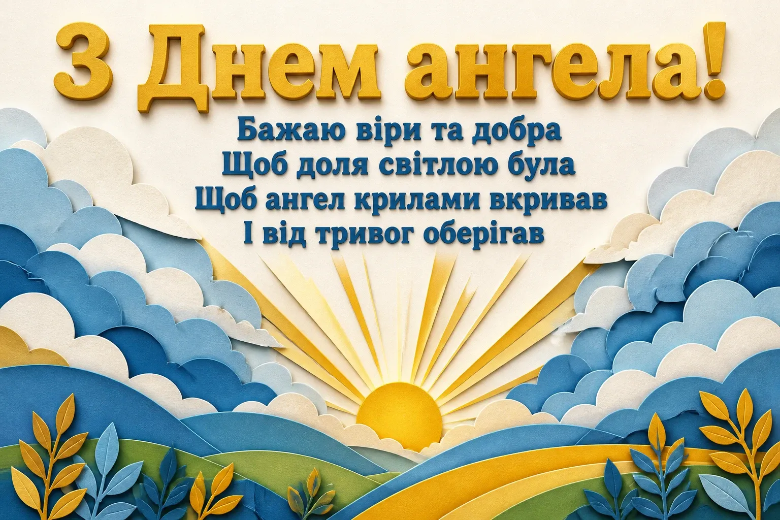день ангела людмили