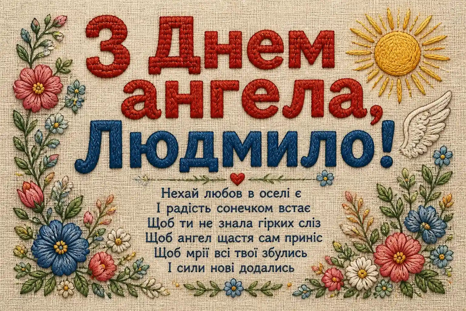 день ангела людмили