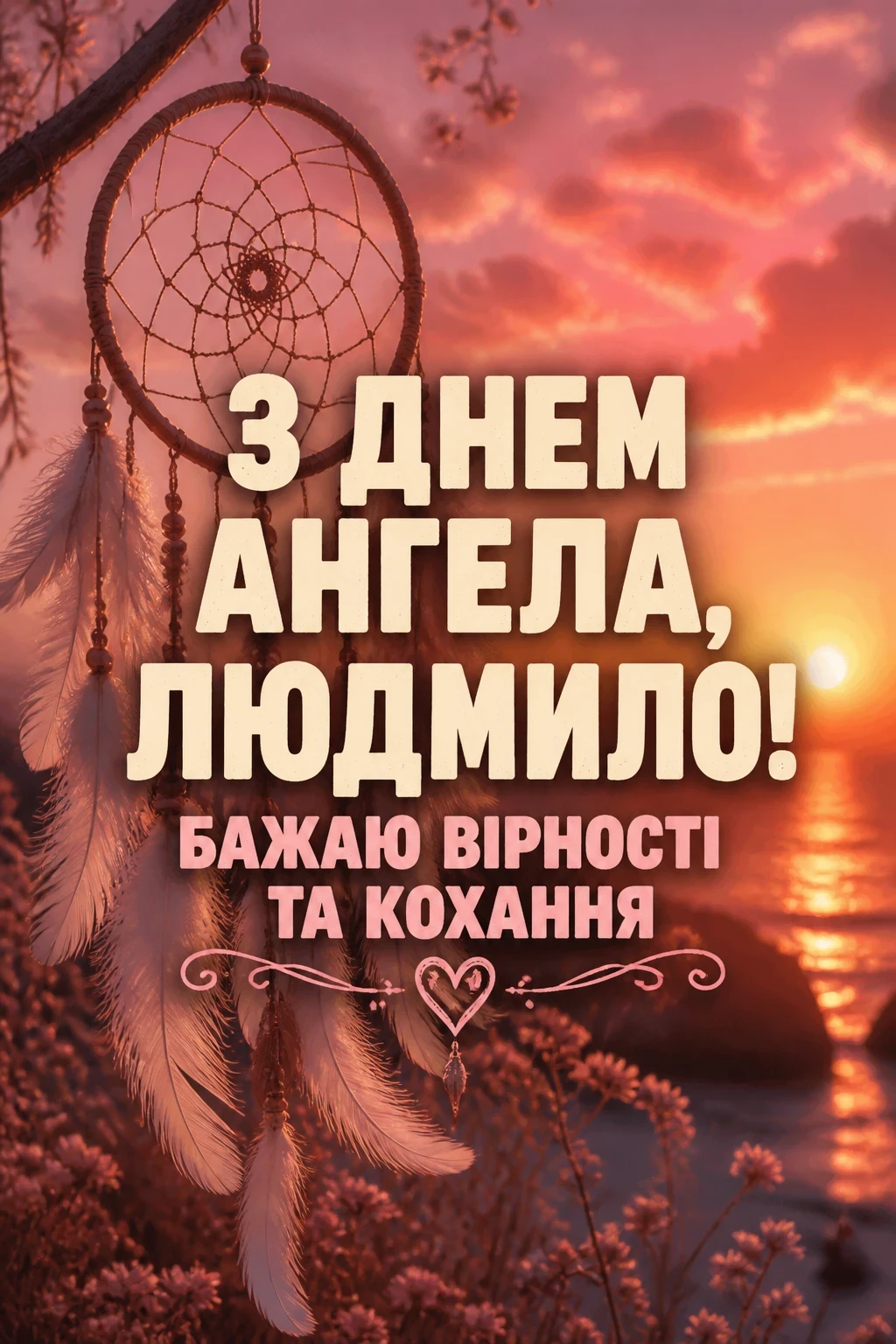 день ангела людмили