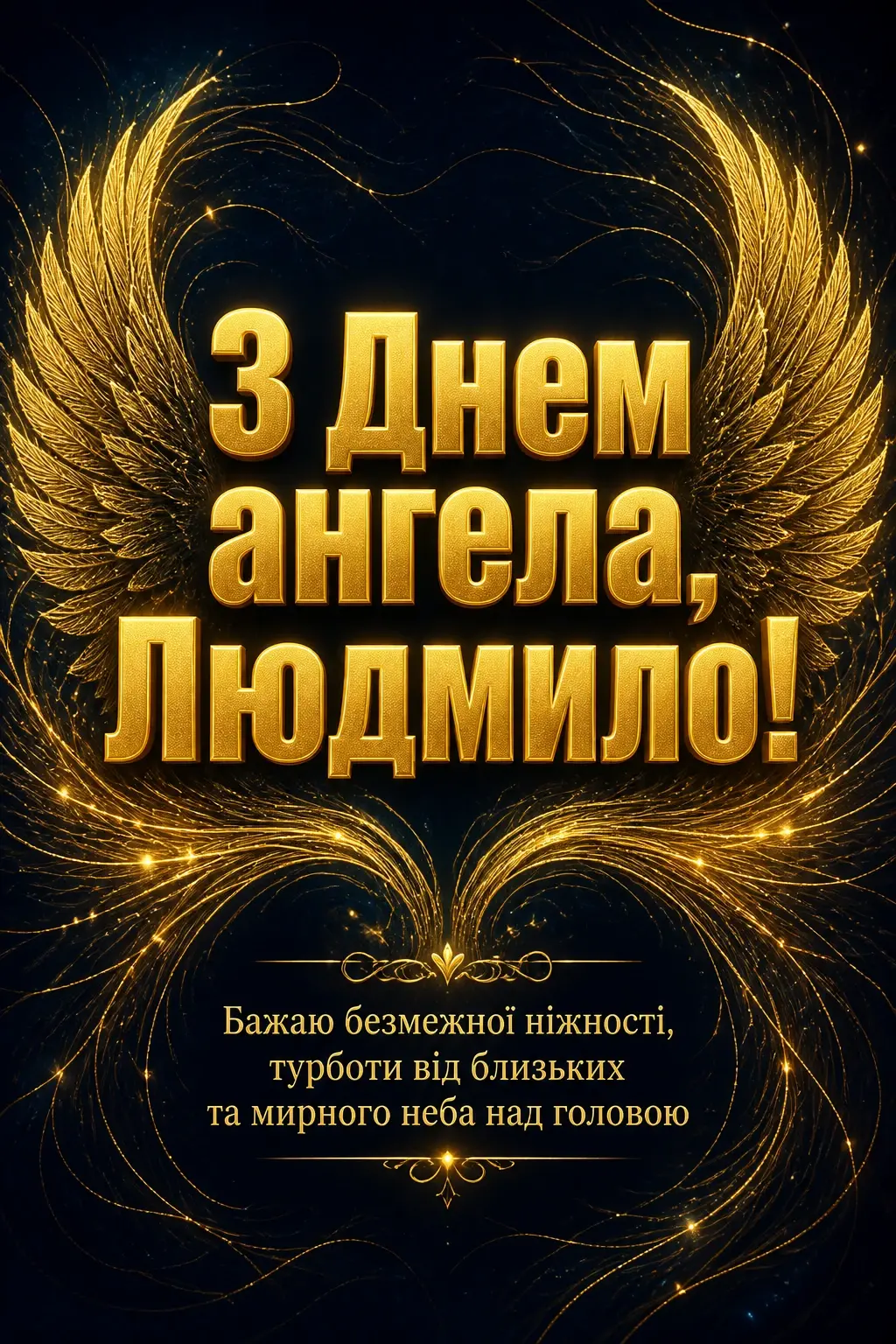 день ангела людмили