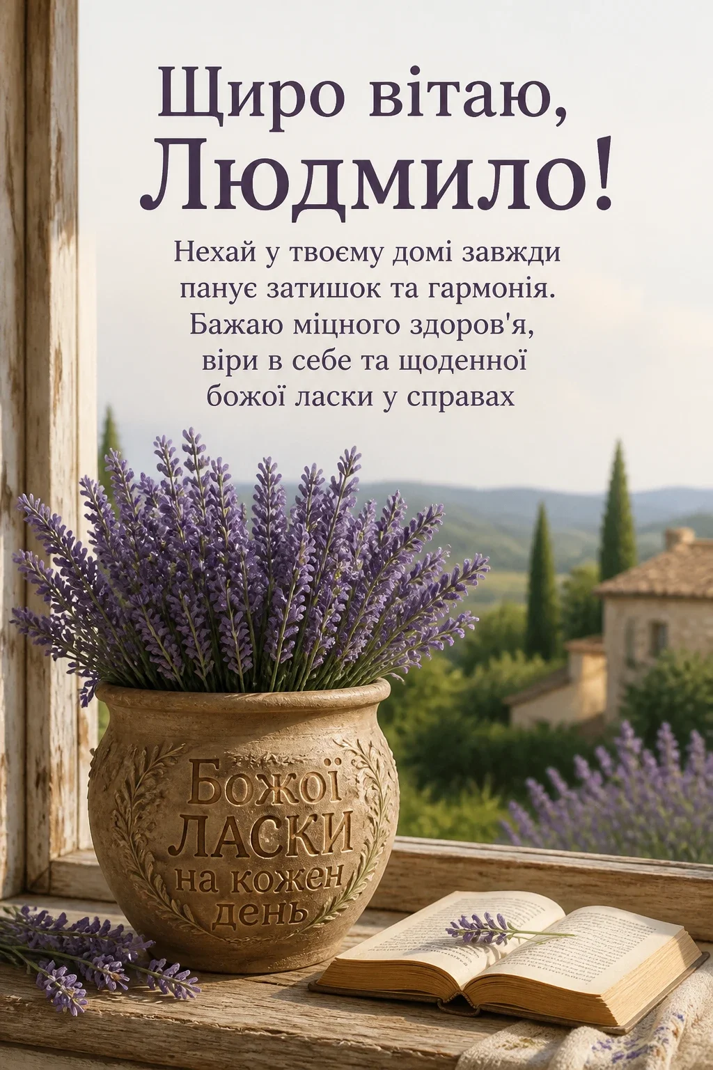 день ангела людмили