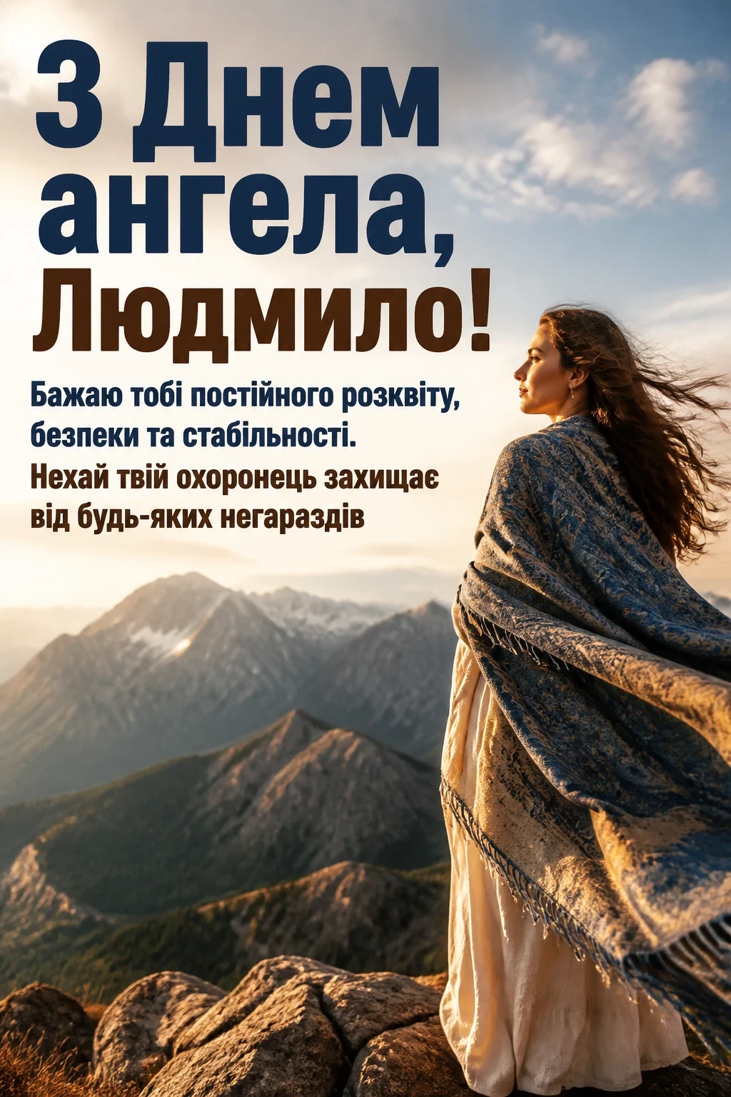 день ангела людмили