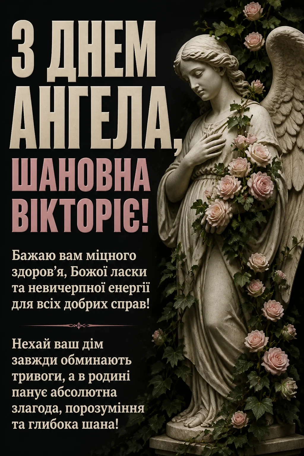 день ангела вікторії день ангела вікторії