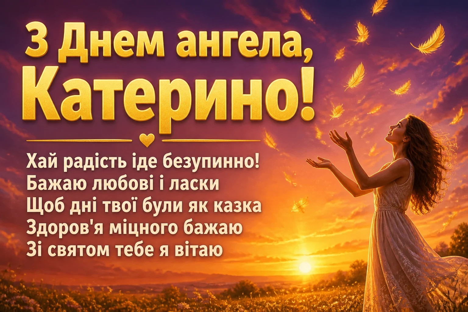 день ангела катерини день ангела катерини