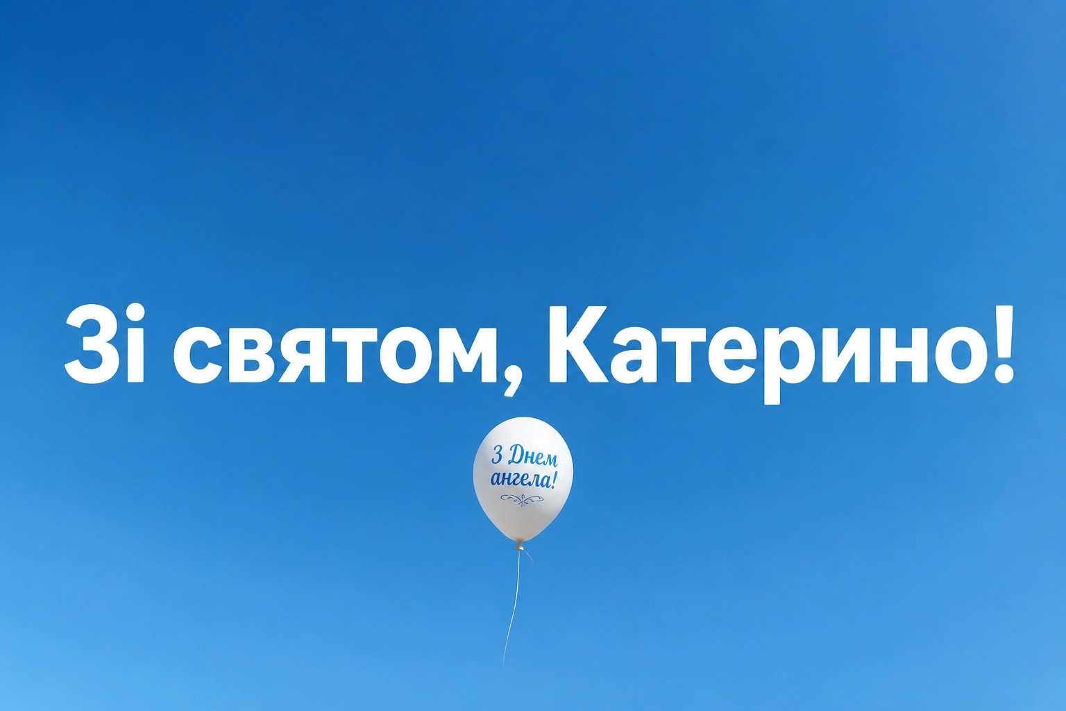 день ангела катерини день ангела катерини