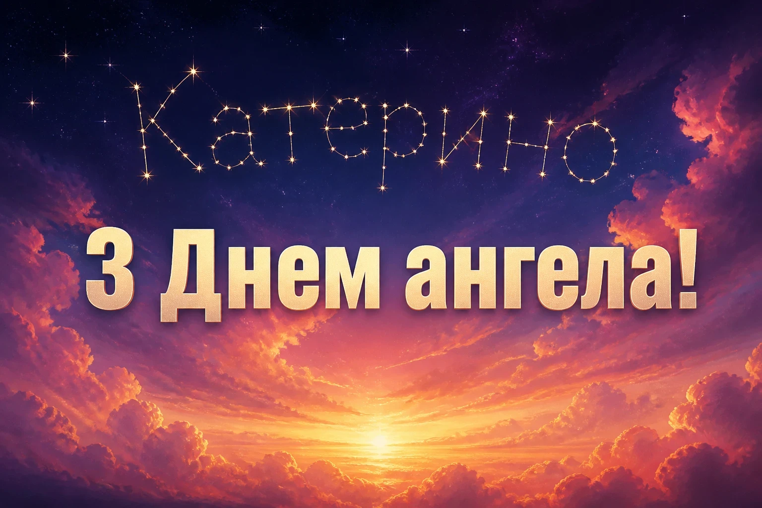 день ангела катерини день ангела катерини
