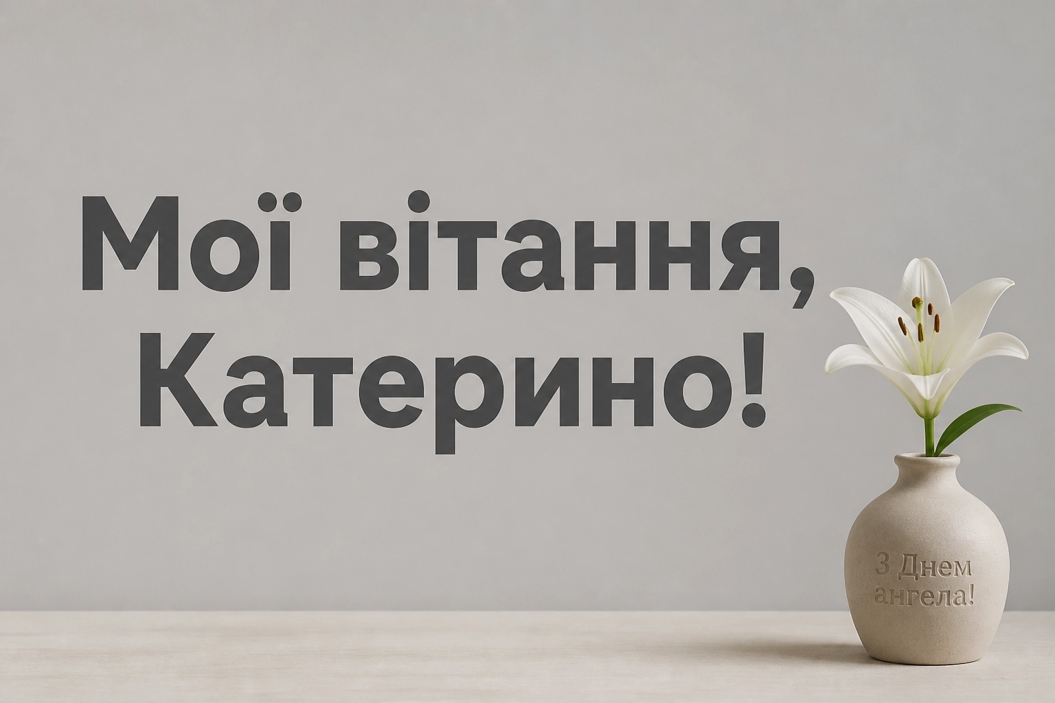 день ангела катерини день ангела катерини