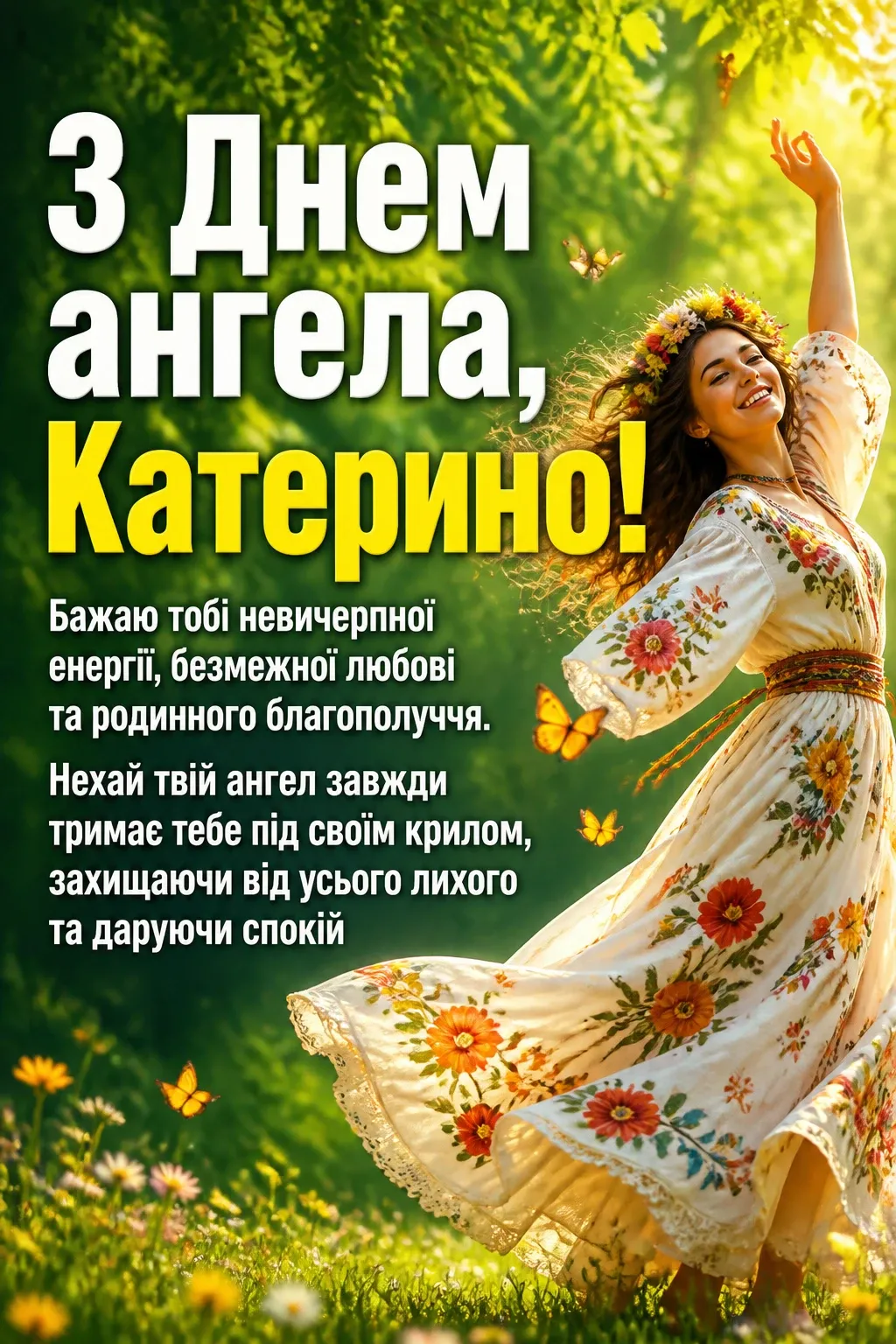 день ангела катерини день ангела катерини