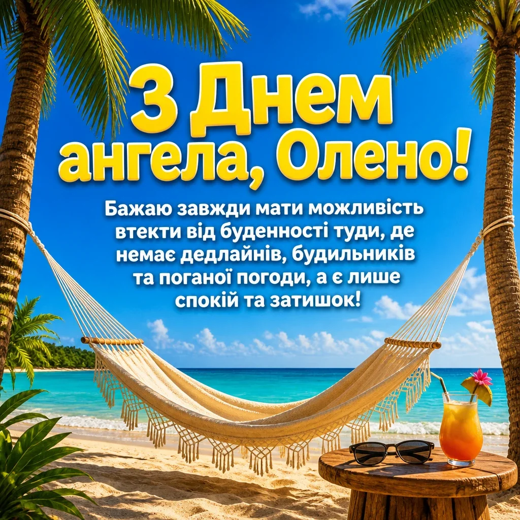 з днем ангела олена з днем ангела олена