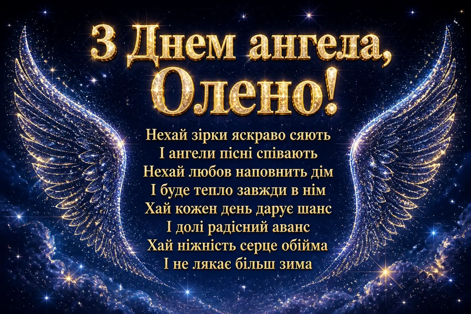 з днем ангела олена з днем ангела олена
