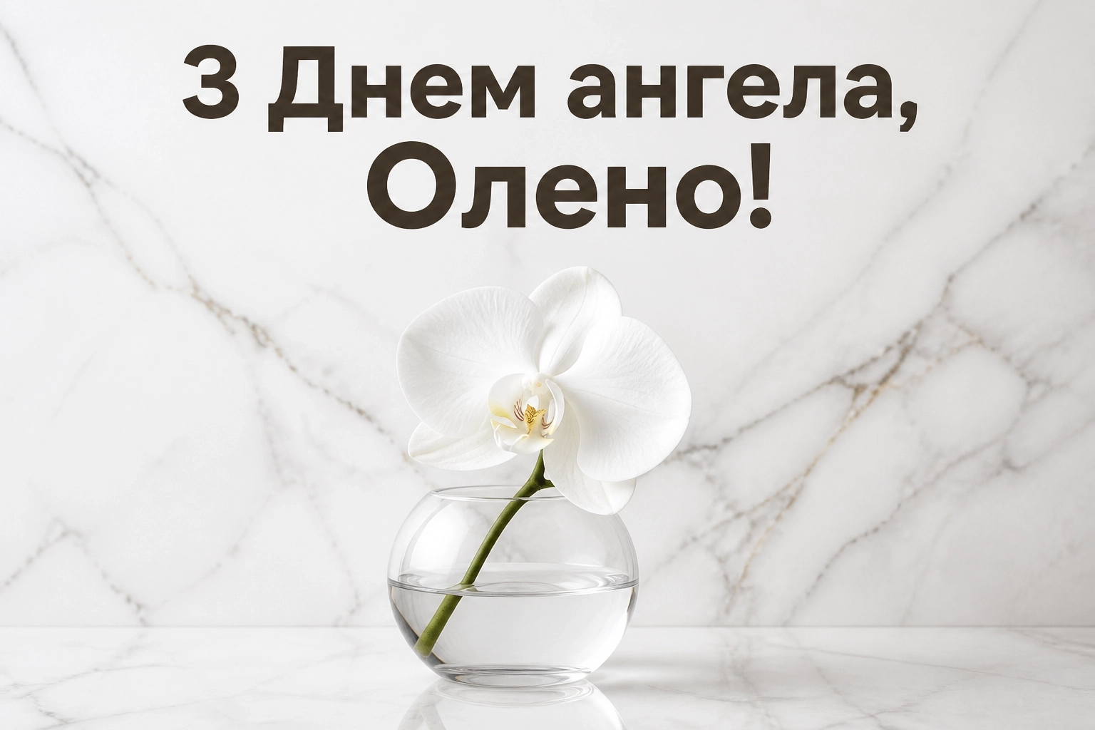 з днем ангела олена з днем ангела олена