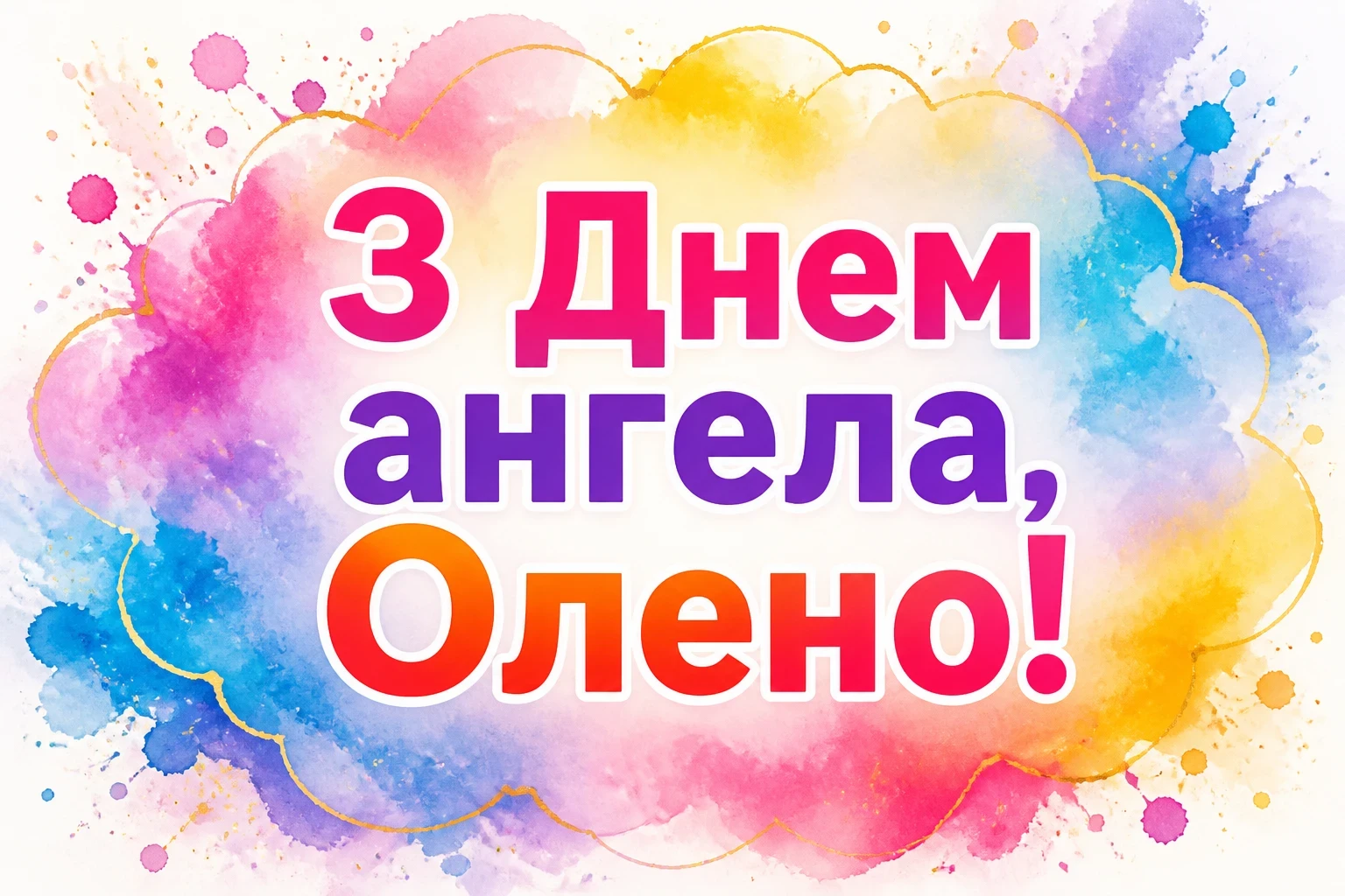 з днем ангела олена з днем ангела олена