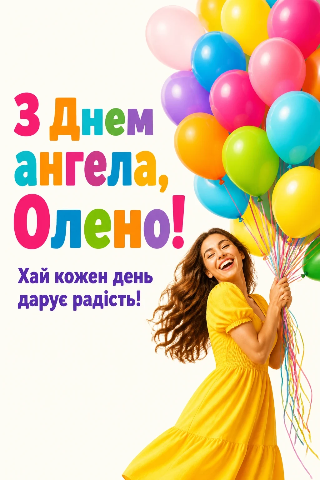 з днем ангела олена з днем ангела олена