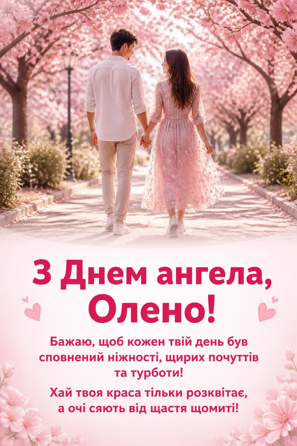 з днем ангела олена з днем ангела олена