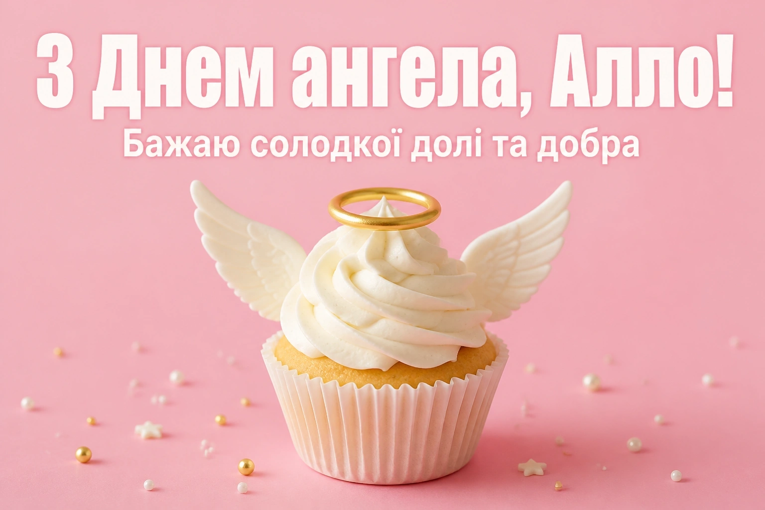 з днем ангела алла з днем ангела алла