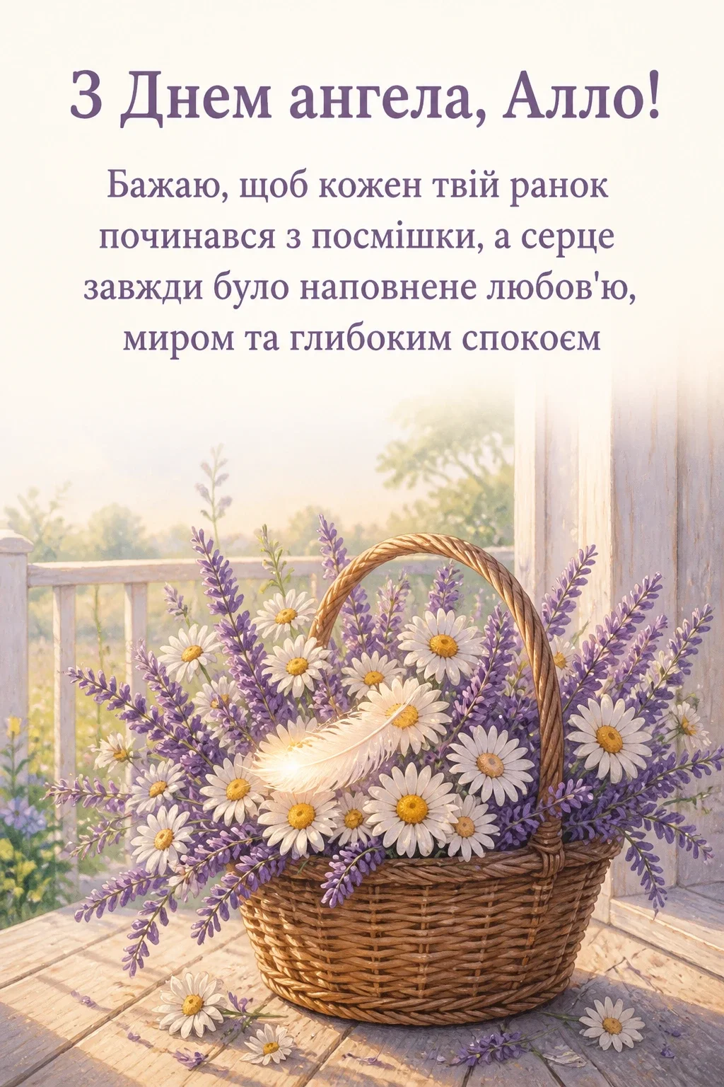 з днем ангела алла з днем ангела алла