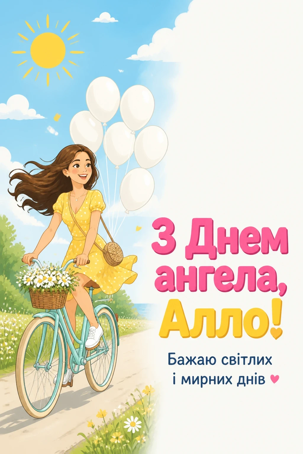 з днем ангела алла з днем ангела алла