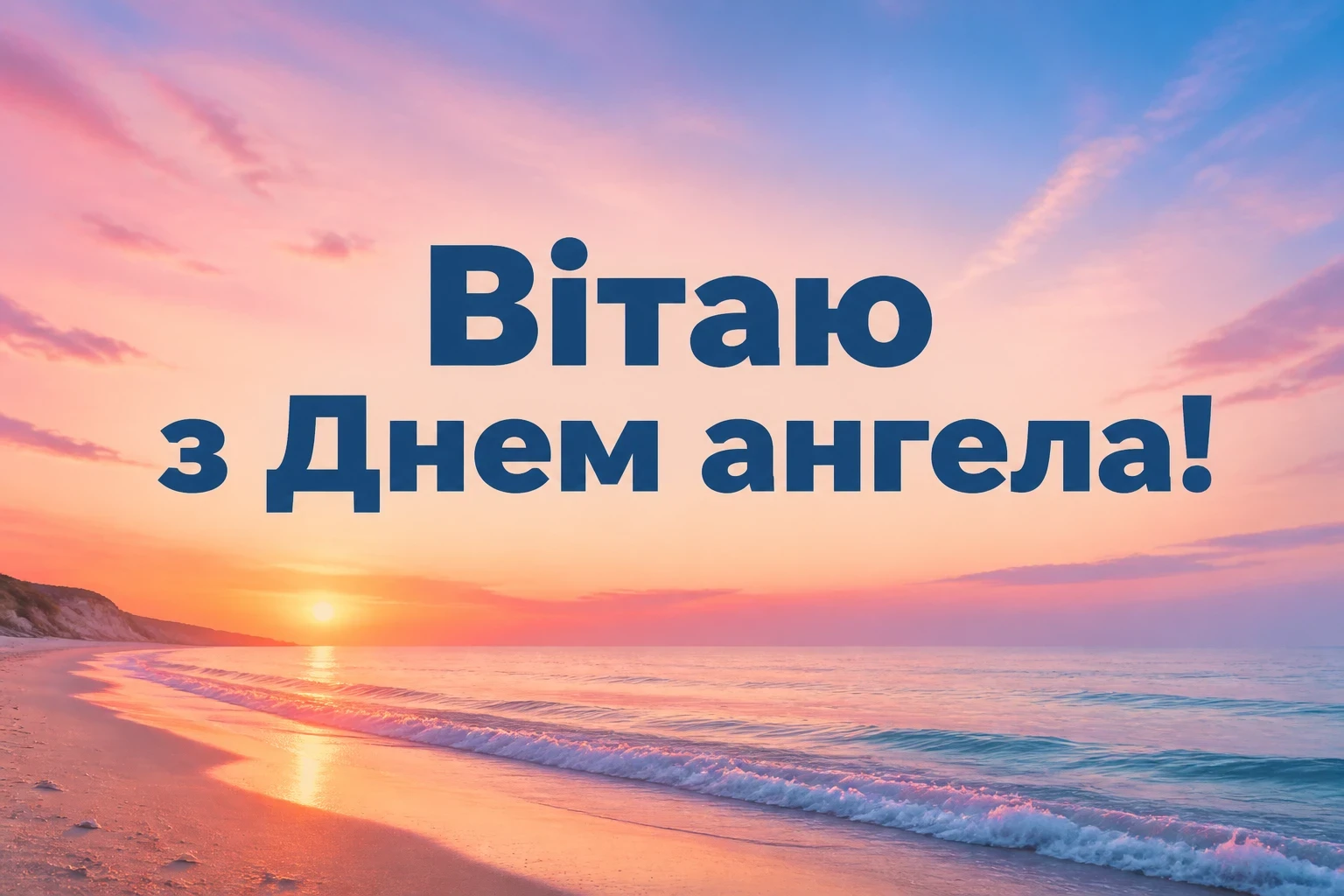 день ангела олександра
