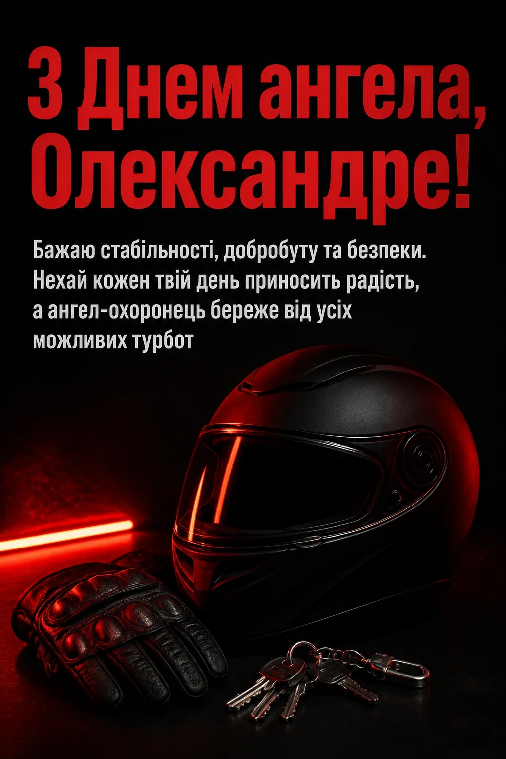 день ангела олександра