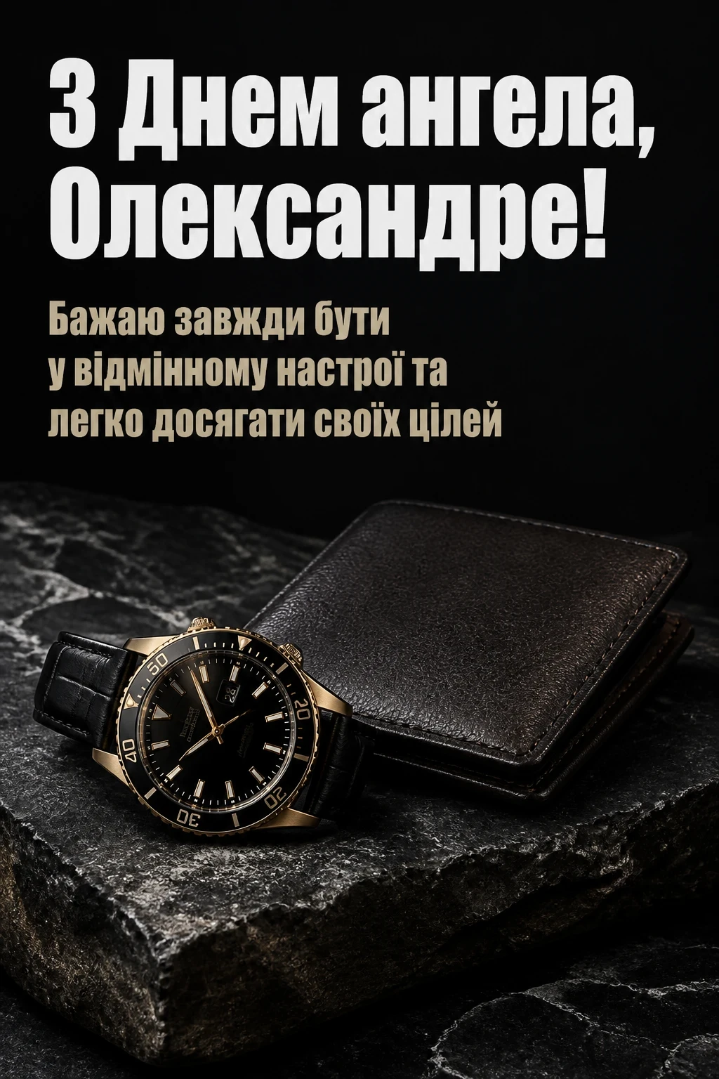 день ангела олександра