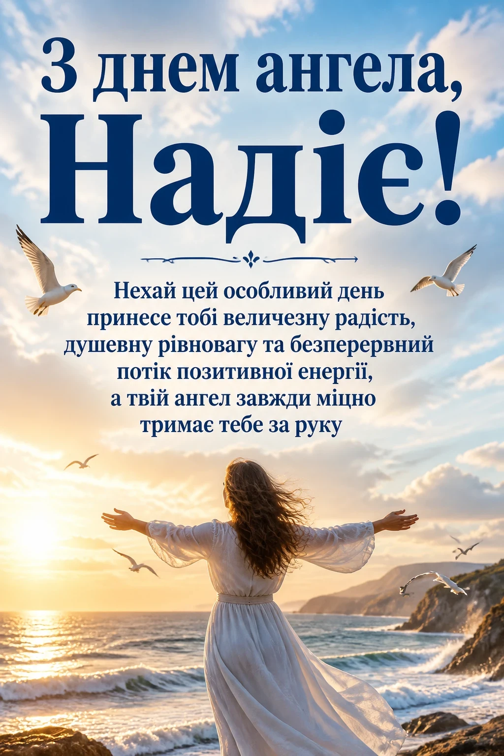 з днем ангела надії з днем ангела надії